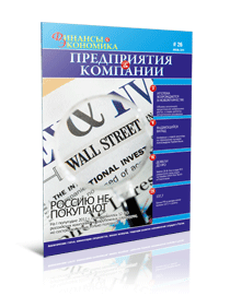 Журнал Финансы и экономика. Предприятия и компании