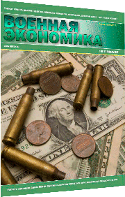 Подписка на журнал Военная экономика